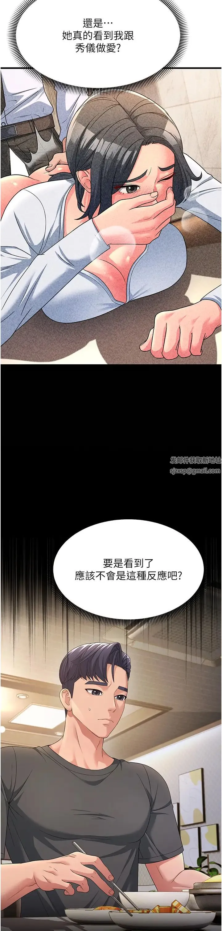 跑友变岳母 - 第12话-也分我一点那股热情吧 - page 4