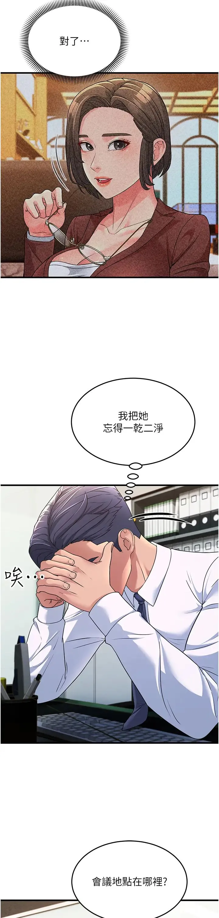 跑友变岳母 - 第12话-也分我一点那股热情吧 - page 12