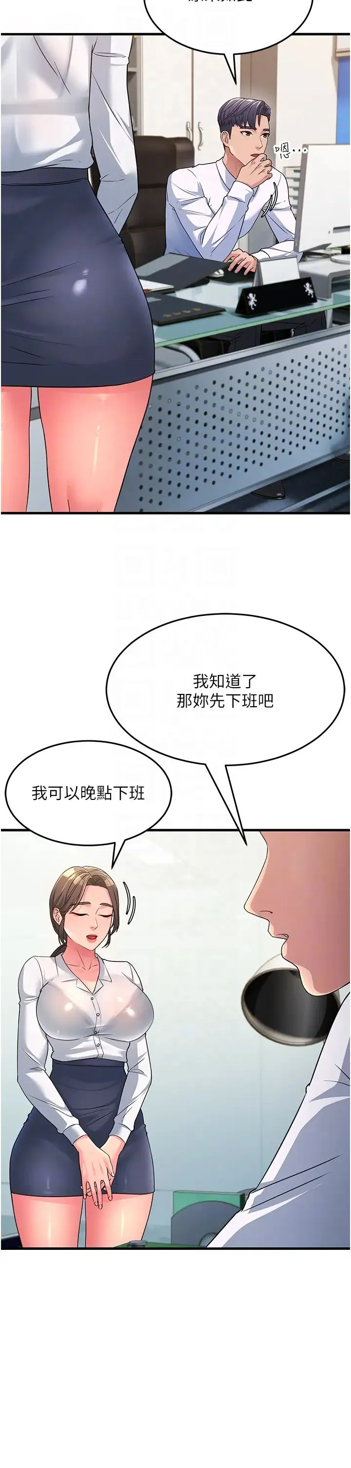 跑友变岳母 - 第12话-也分我一点那股热情吧 - page 14