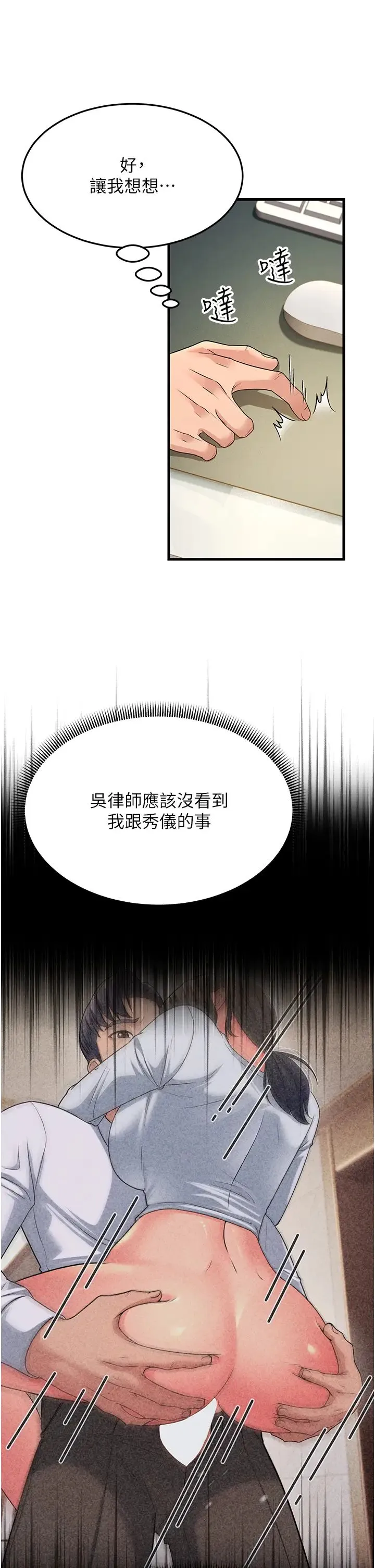 跑友变岳母 - 第12话-也分我一点那股热情吧 - page 19