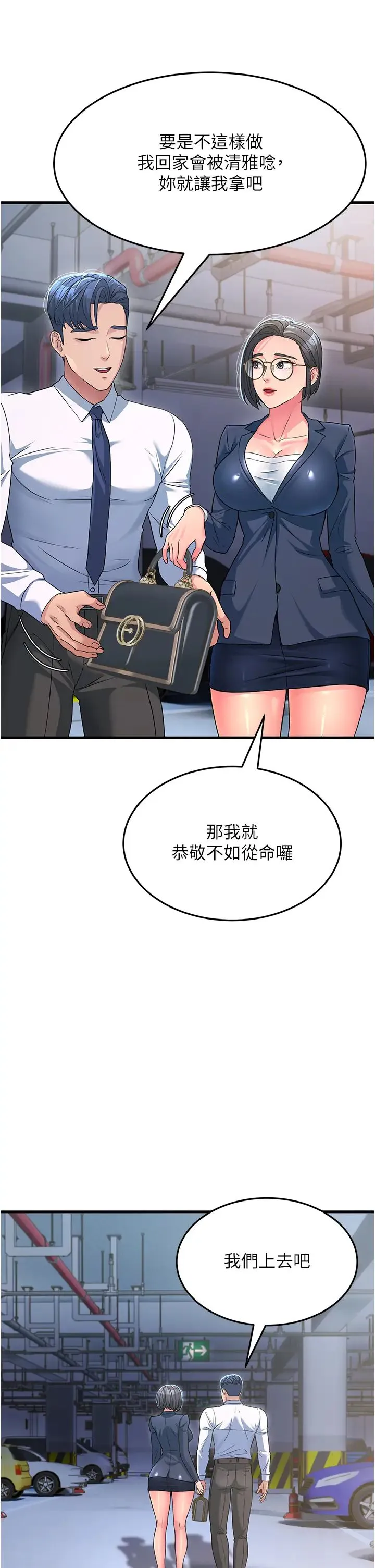 跑友变岳母 - 第12话-也分我一点那股热情吧 - page 27