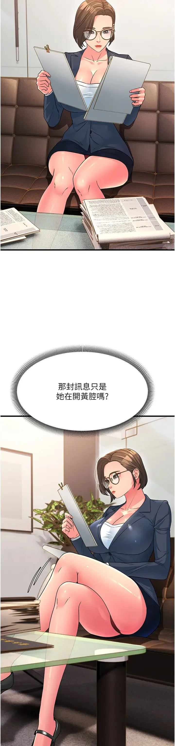 跑友变岳母 - 第12话-也分我一点那股热情吧 - page 33