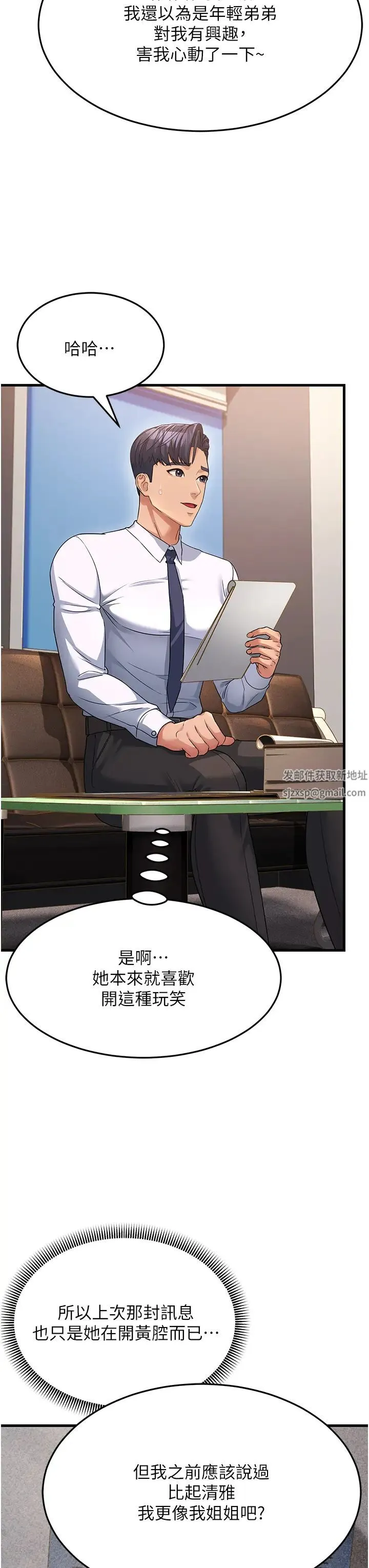 跑友变岳母 - 第12话-也分我一点那股热情吧 - page 37