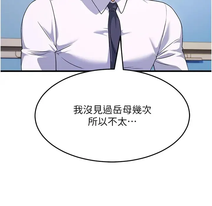 跑友变岳母 - 第12话-也分我一点那股热情吧 - page 40