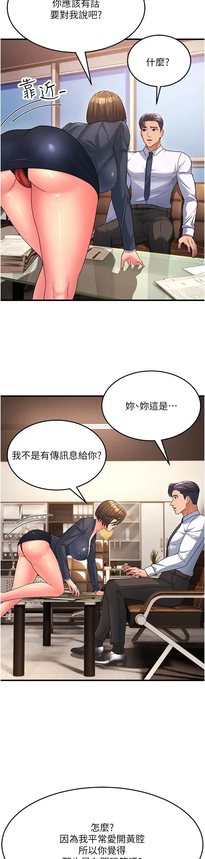 跑友变岳母 - 第12话-也分我一点那股热情吧 - page 42