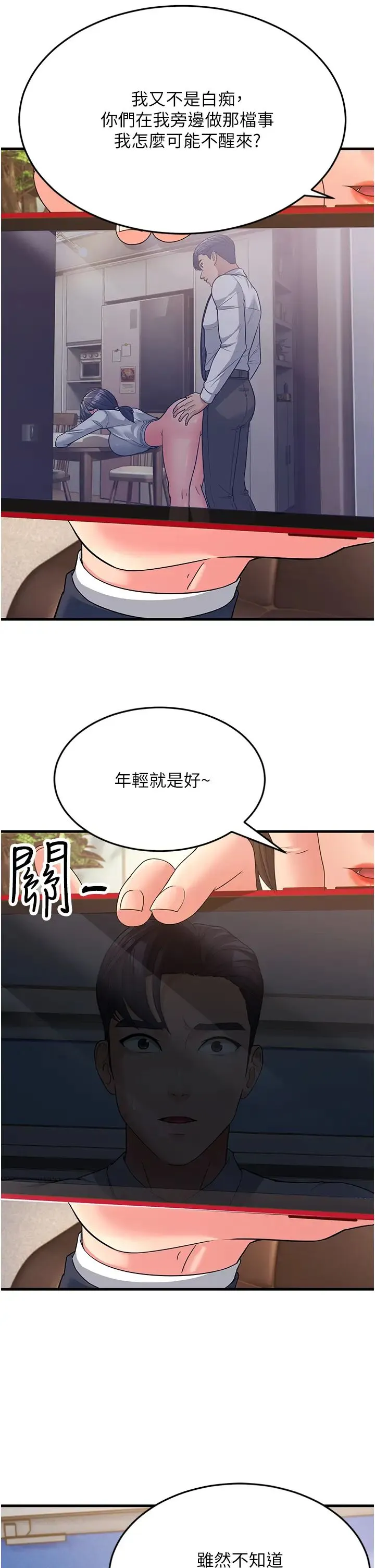 跑友变岳母 - 第12话-也分我一点那股热情吧 - page 45