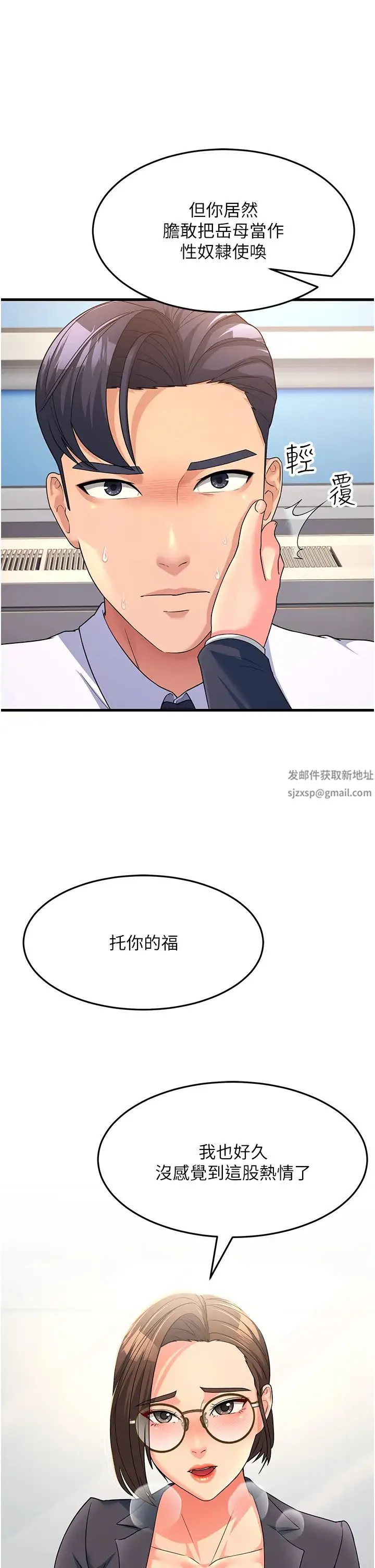 跑友变岳母 - 第12话-也分我一点那股热情吧 - page 47