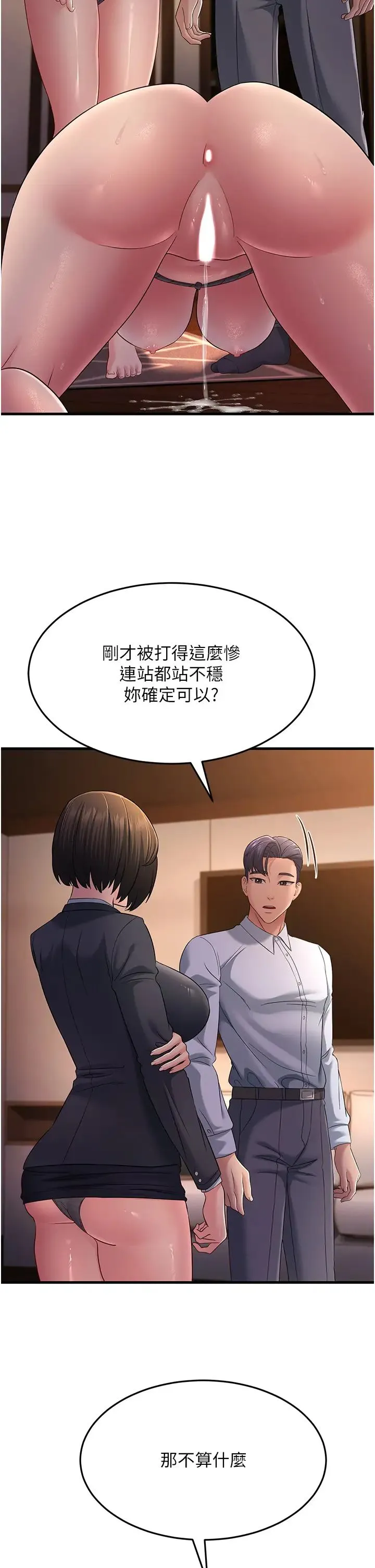 跑友变岳母 - 第37話-為瞭肉棒六親不認 - page 2