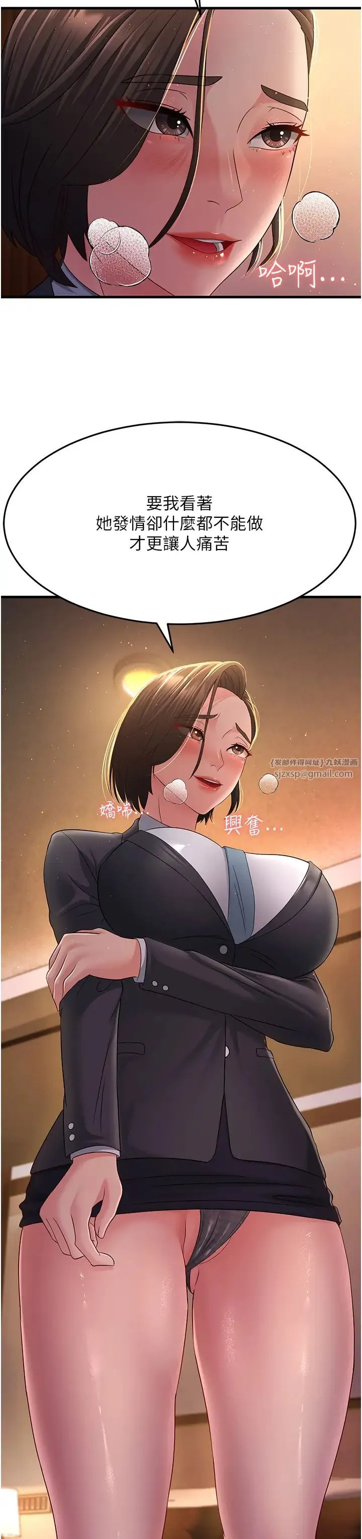 跑友变岳母 - 第37話-為瞭肉棒六親不認 - page 3
