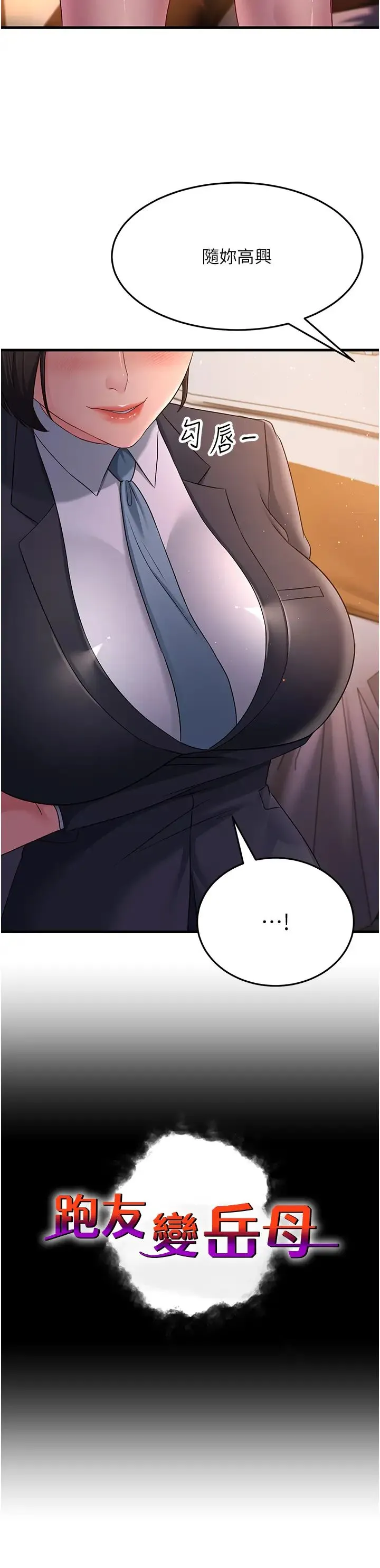 跑友变岳母 - 第37話-為瞭肉棒六親不認 - page 4