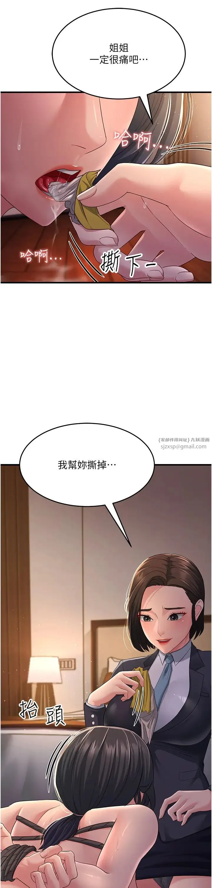 跑友变岳母 - 第37話-為瞭肉棒六親不認 - page 5