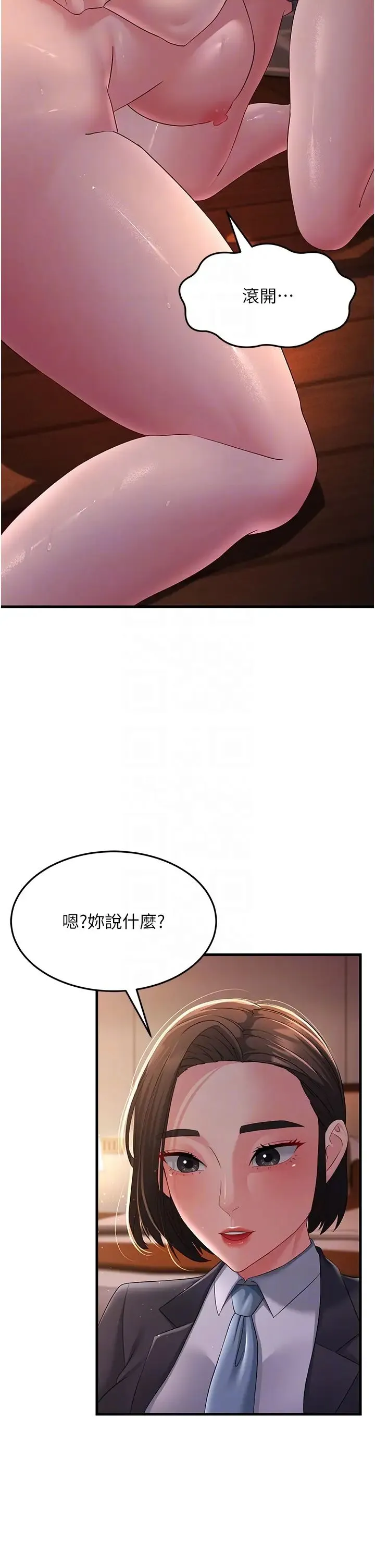 跑友变岳母 - 第37話-為瞭肉棒六親不認 - page 6