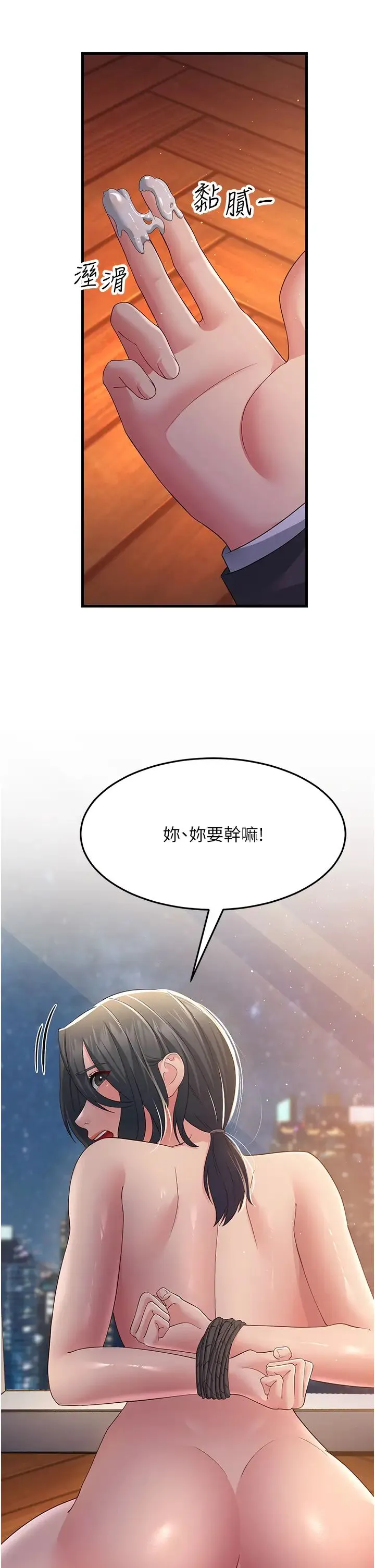 跑友变岳母 - 第37話-為瞭肉棒六親不認 - page 11