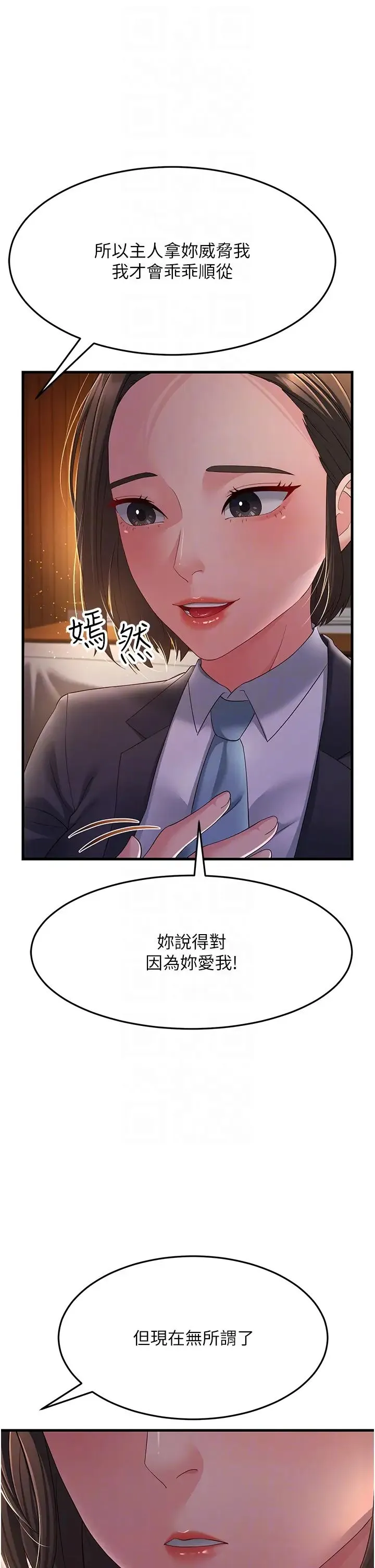 跑友变岳母 - 第37話-為瞭肉棒六親不認 - page 18