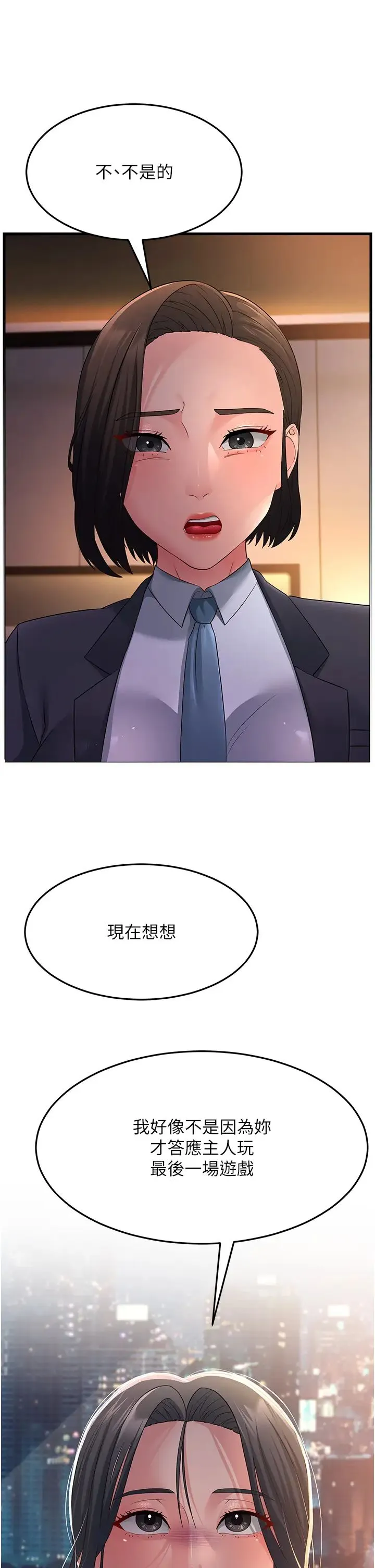 跑友变岳母 - 第37話-為瞭肉棒六親不認 - page 21