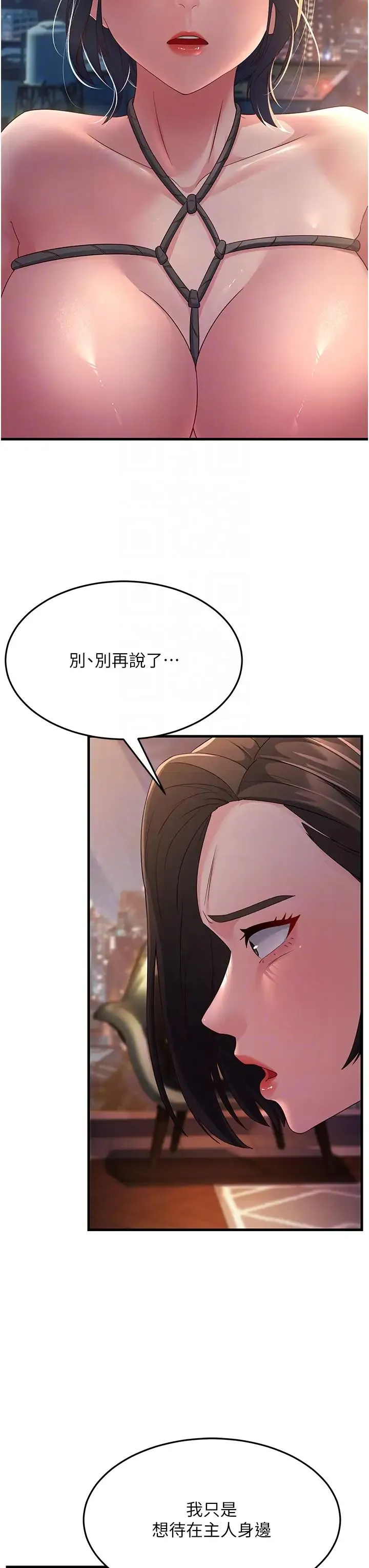 跑友变岳母 - 第37話-為瞭肉棒六親不認 - page 22