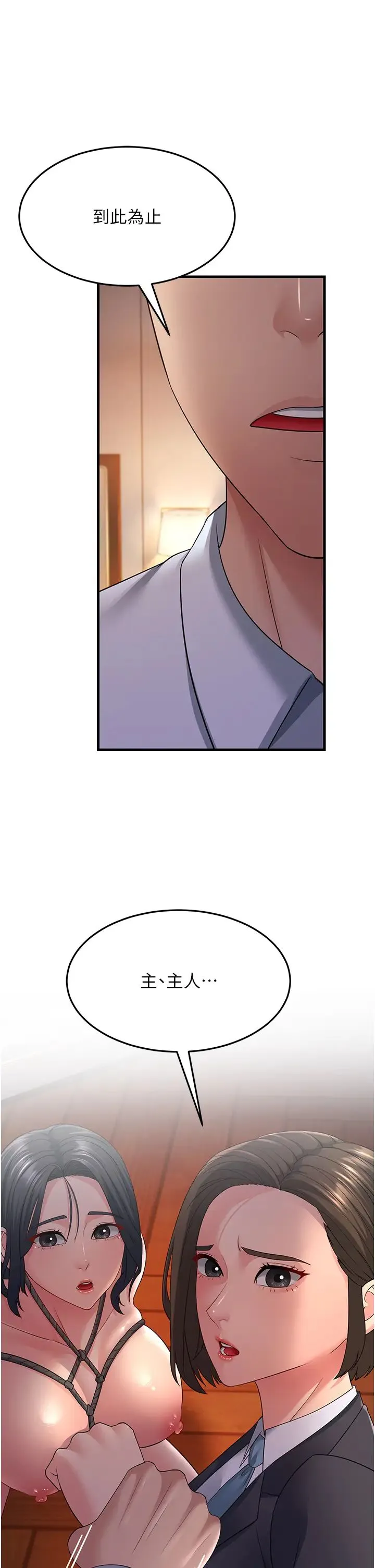 跑友变岳母 - 第37話-為瞭肉棒六親不認 - page 31