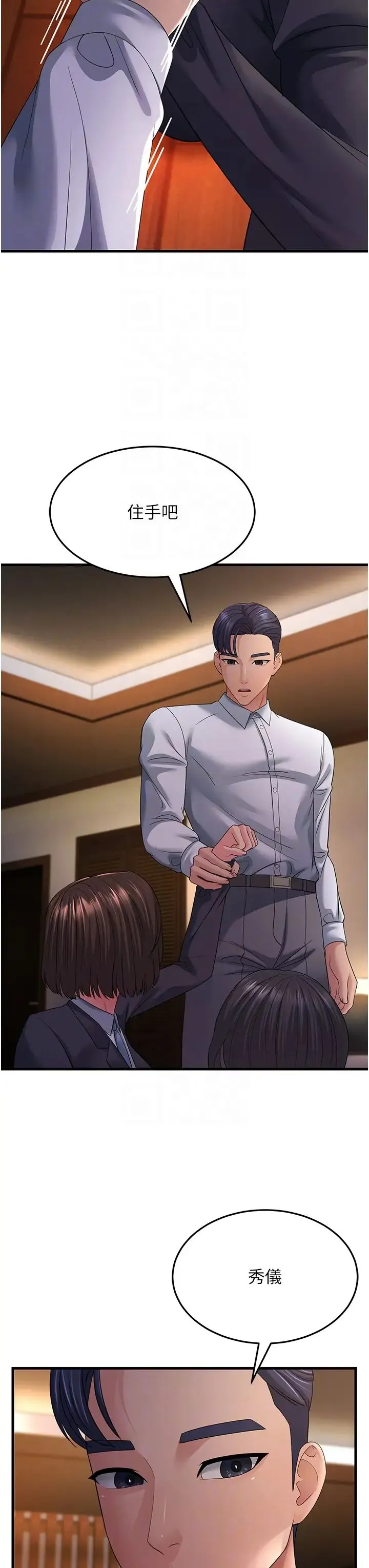 跑友变岳母 - 第37話-為瞭肉棒六親不認 - page 32