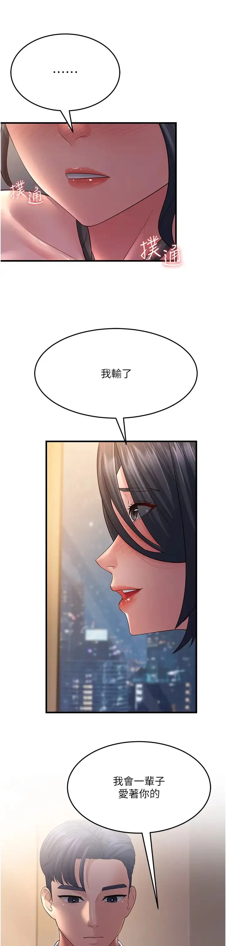 跑友变岳母 - 第37話-為瞭肉棒六親不認 - page 35