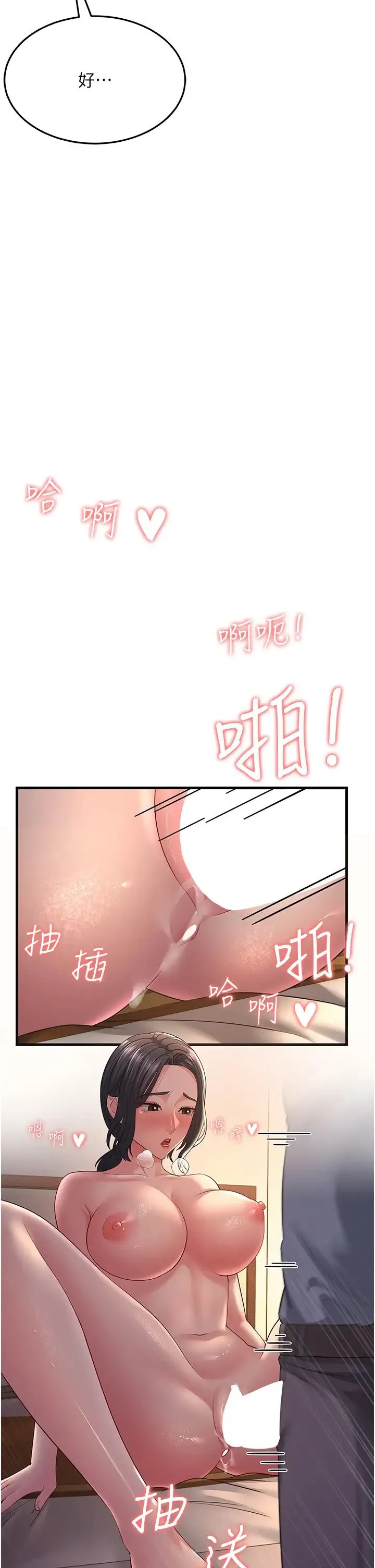 跑友变岳母 - 第37話-為瞭肉棒六親不認 - page 42