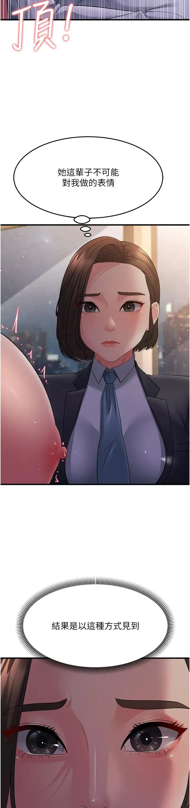 跑友变岳母 - 第37話-為瞭肉棒六親不認 - page 46