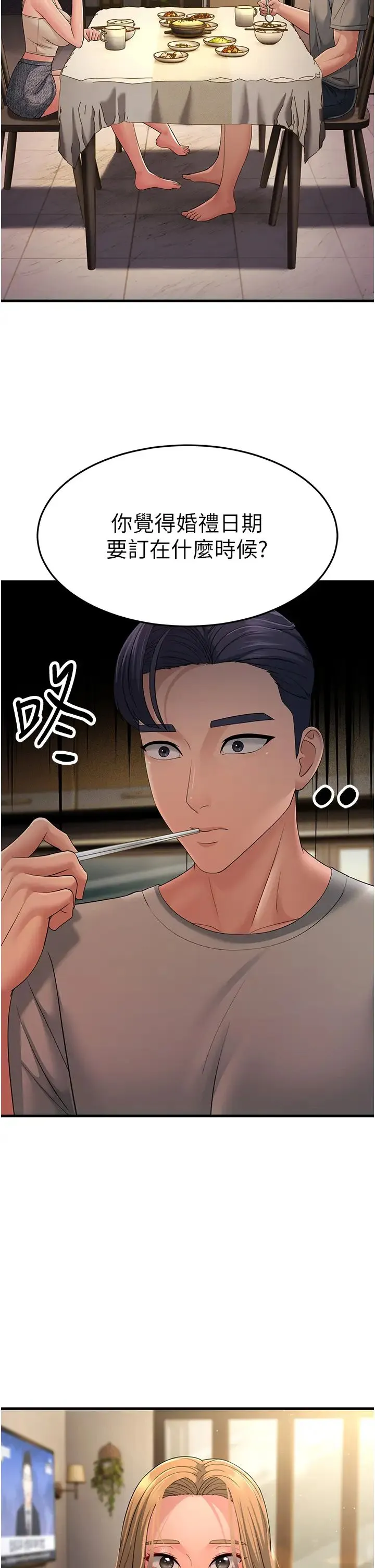 跑友变岳母 - 第40話-我也想嚐嚐劈腿的滋味 - page 2