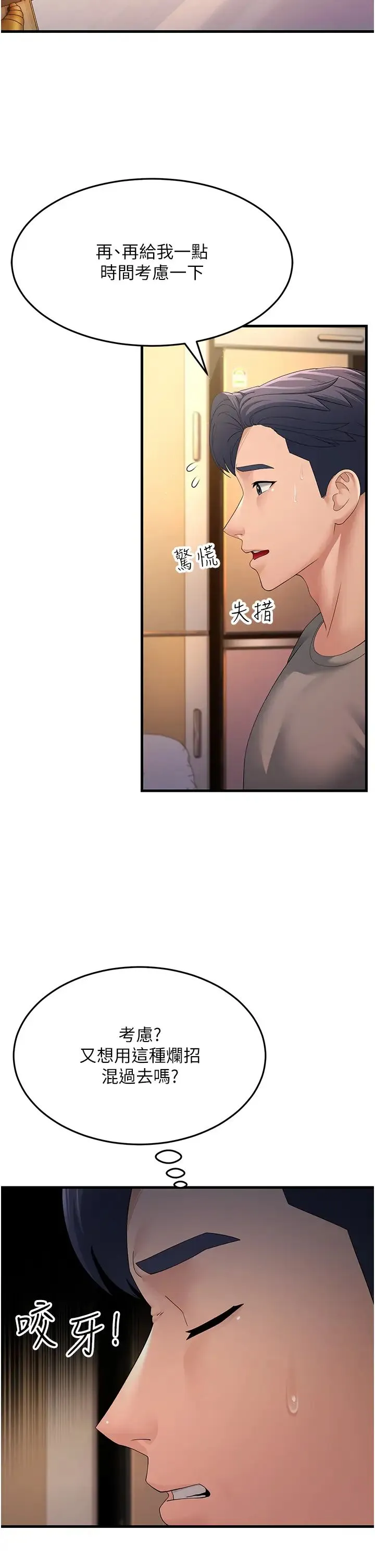 跑友变岳母 - 第40話-我也想嚐嚐劈腿的滋味 - page 4