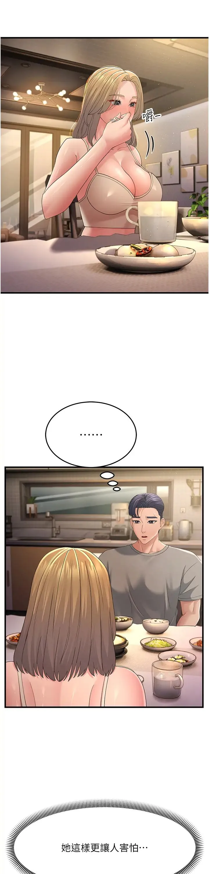跑友变岳母 - 第40話-我也想嚐嚐劈腿的滋味 - page 7