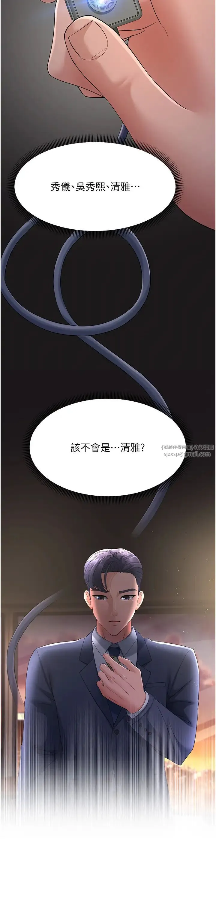 跑友变岳母 - 第40話-我也想嚐嚐劈腿的滋味 - page 19