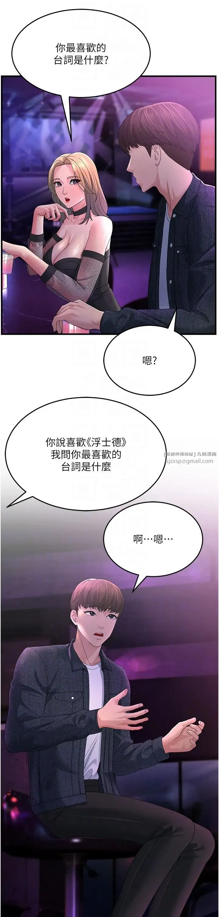 跑友变岳母 - 第40話-我也想嚐嚐劈腿的滋味 - page 34