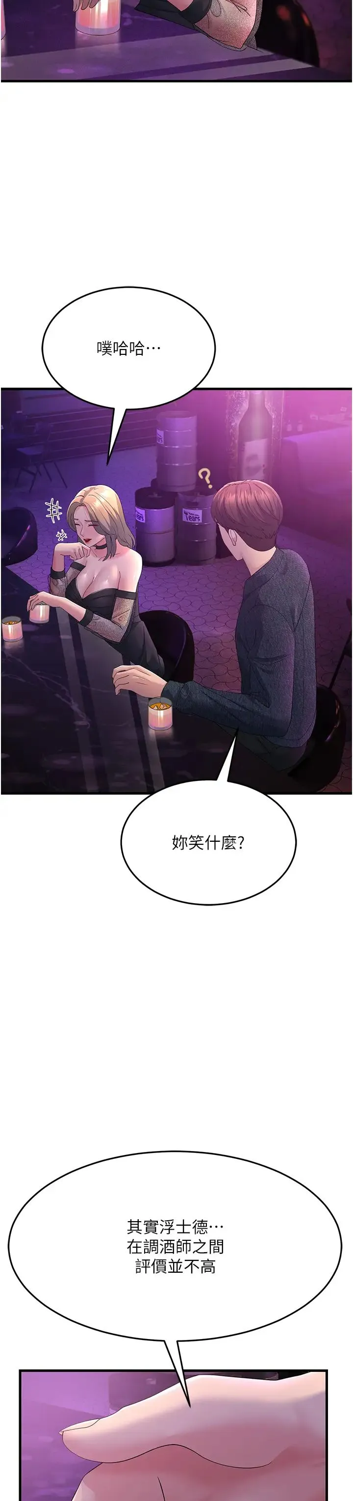跑友变岳母 - 第40話-我也想嚐嚐劈腿的滋味 - page 36