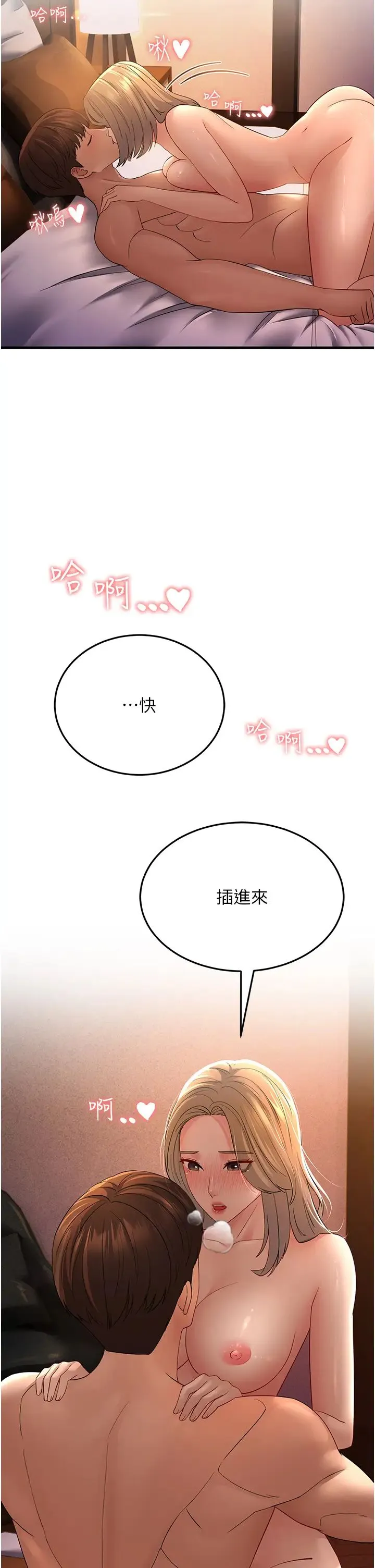 跑友变岳母 - 第40話-我也想嚐嚐劈腿的滋味 - page 47