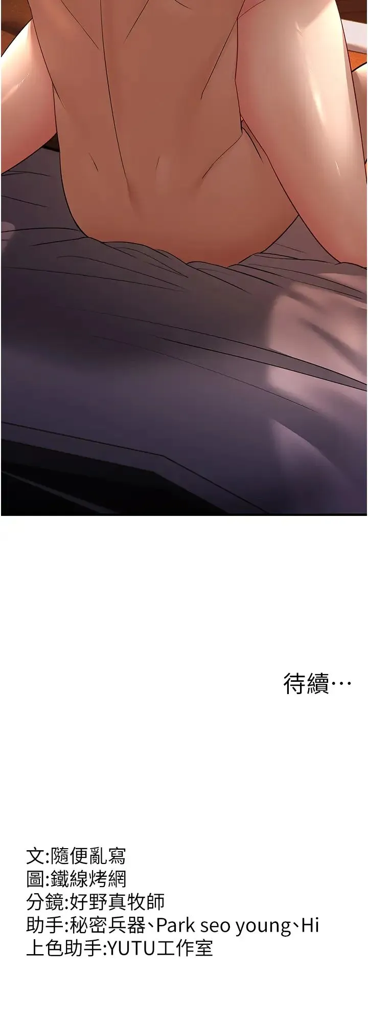 跑友变岳母 - 第40話-我也想嚐嚐劈腿的滋味 - page 48