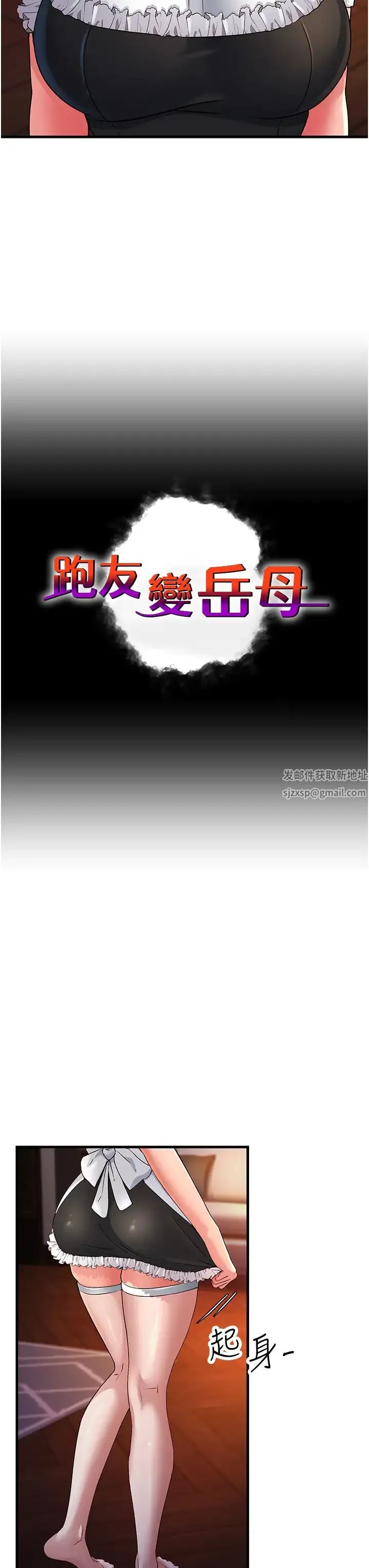 跑友变岳母 - 第20話-一棒下去讓妳聽話 - page 3