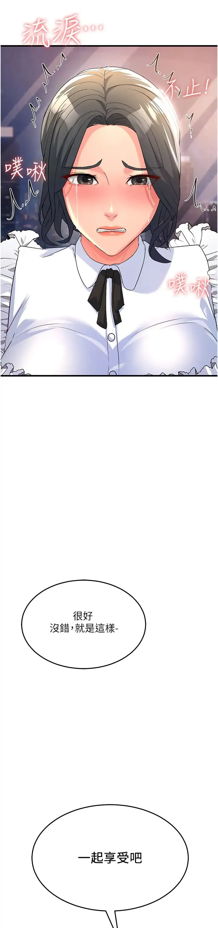 跑友变岳母 - 第20話-一棒下去讓妳聽話 - page 47