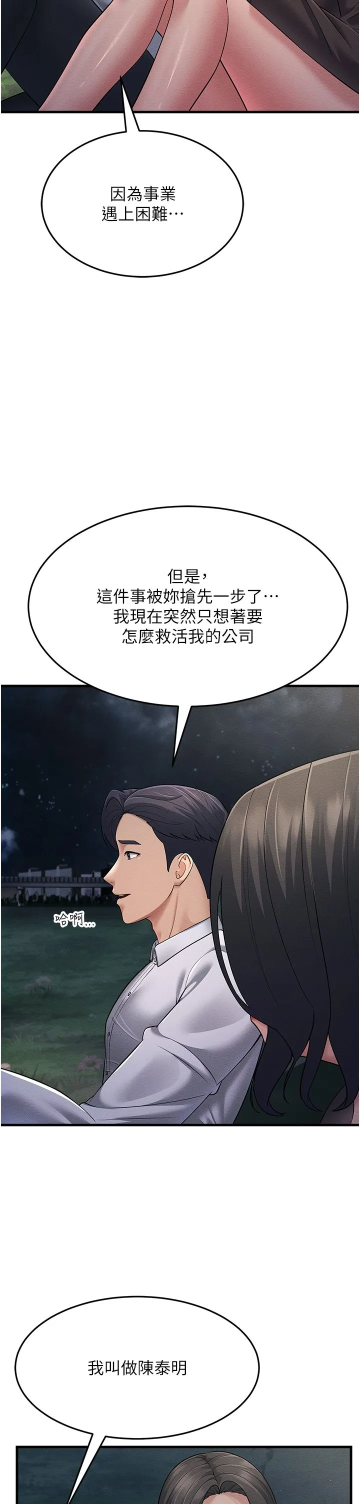 跑友变岳母 - 第53話-在床上發揮抖M屬性 - page 2
