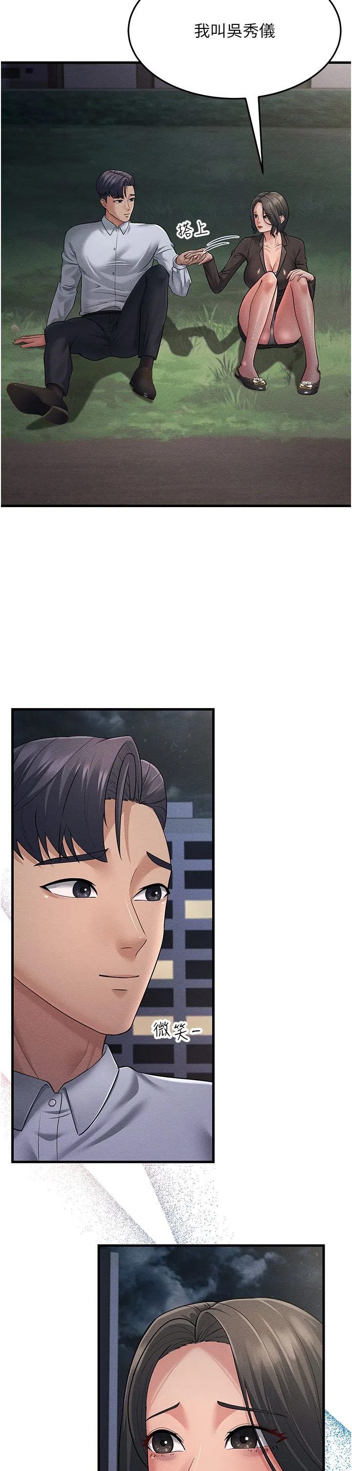 跑友变岳母 - 第53話-在床上發揮抖M屬性 - page 4