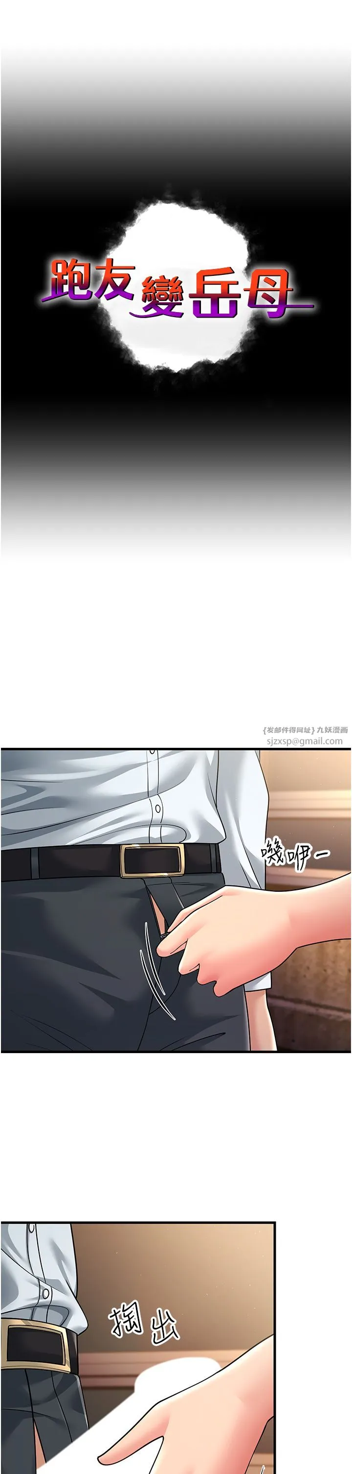 跑友变岳母 - 第53話-在床上發揮抖M屬性 - page 9