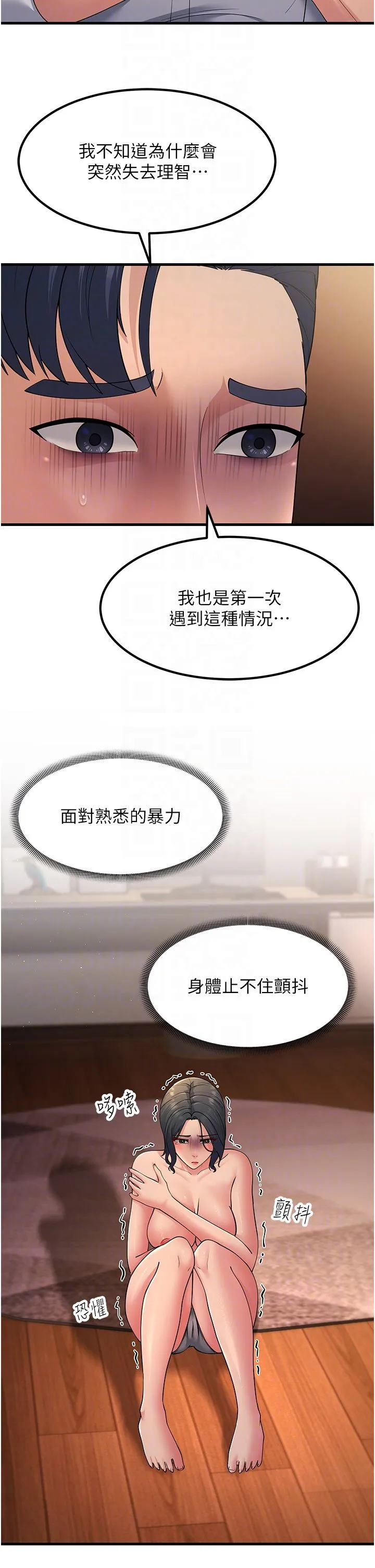 跑友变岳母 - 第53話-在床上發揮抖M屬性 - page 18