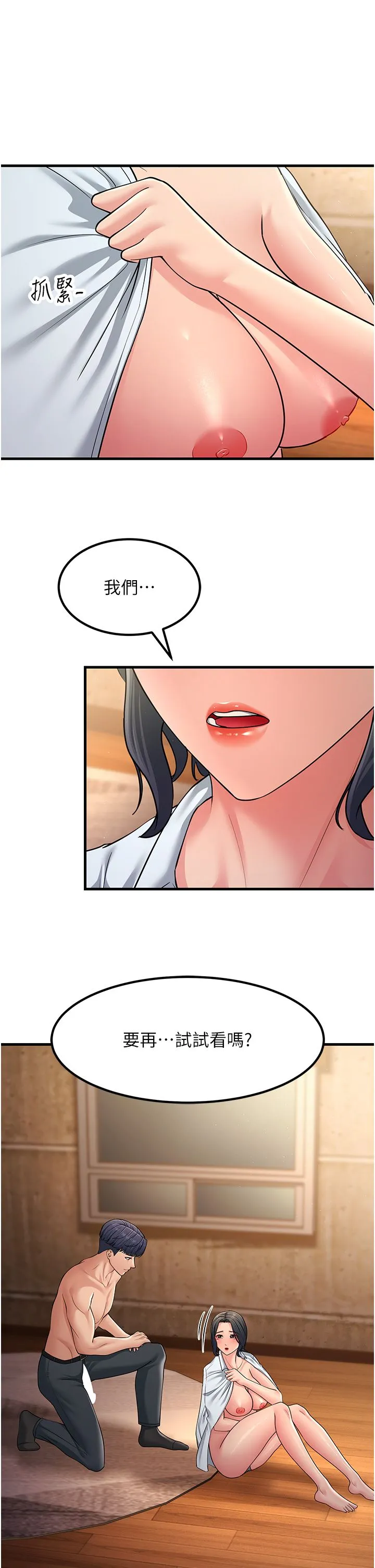 跑友变岳母 - 第53話-在床上發揮抖M屬性 - page 21