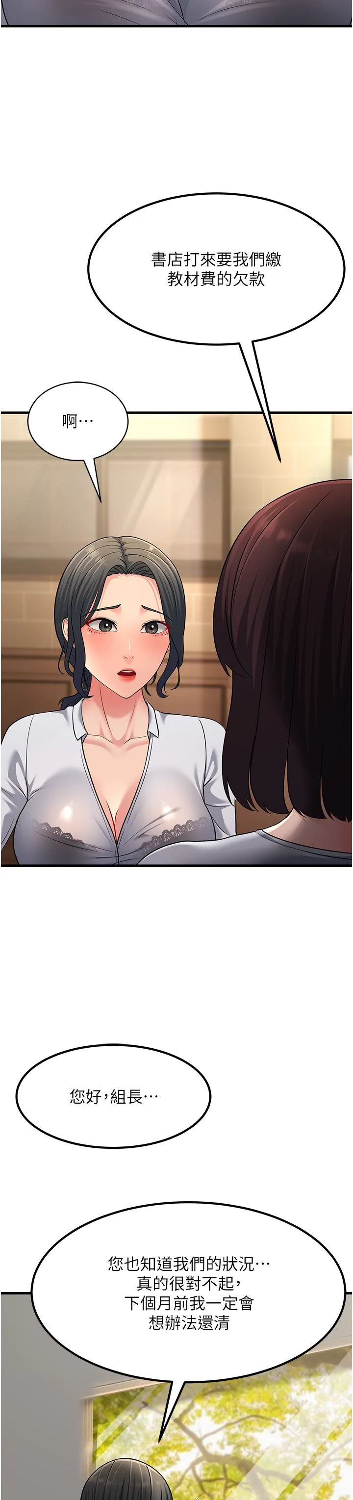 跑友变岳母 - 第53話-在床上發揮抖M屬性 - page 27