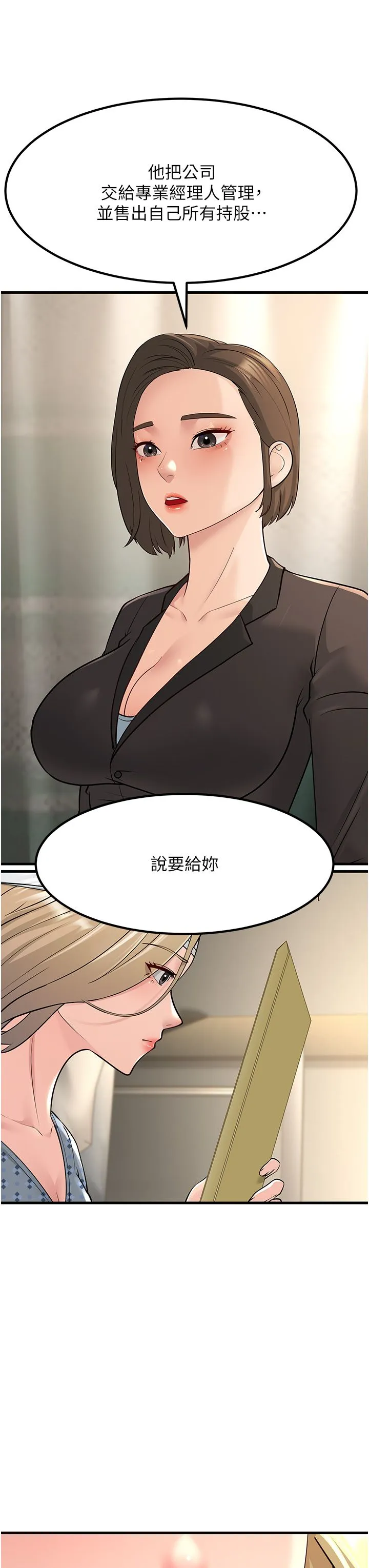 跑友变岳母 - 第53話-在床上發揮抖M屬性 - page 47