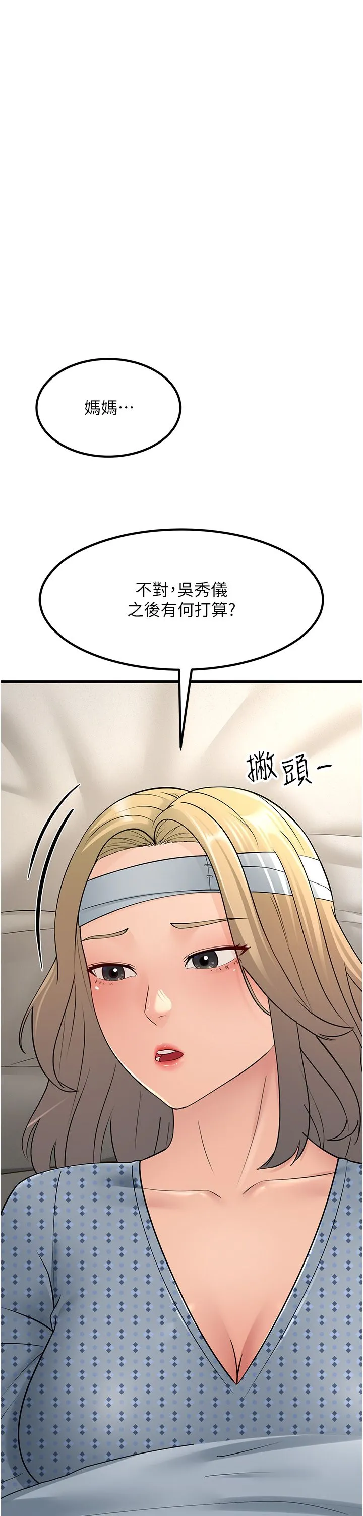 跑友变岳母 - 第53話-在床上發揮抖M屬性 - page 49