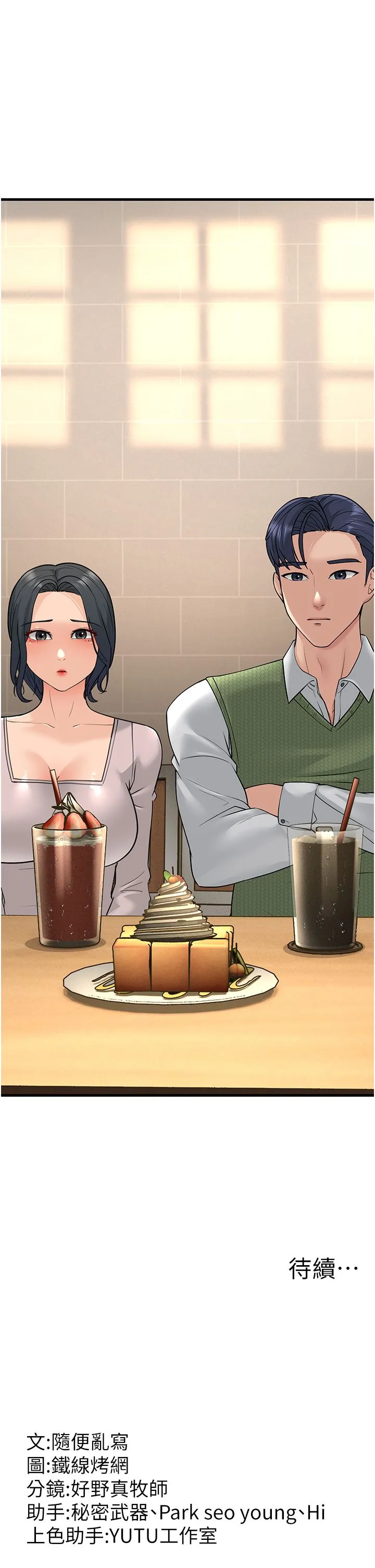 跑友变岳母 - 第53話-在床上發揮抖M屬性 - page 54