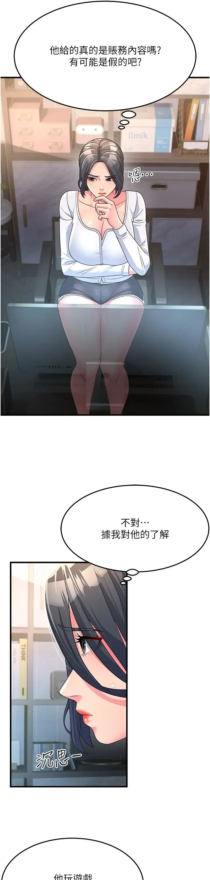 跑友变岳母 - 第8话-是不是觉得我很眼熟? - page 7