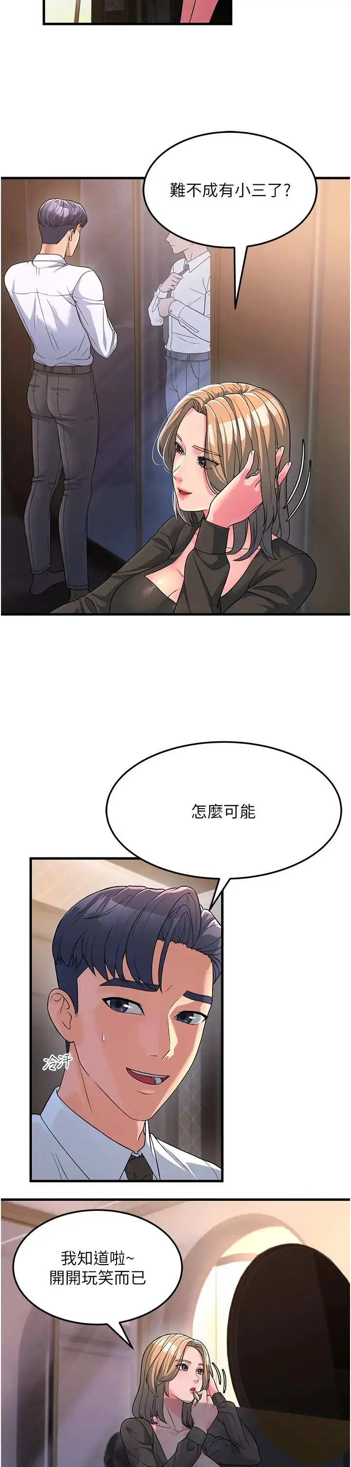 跑友变岳母 - 第8话-是不是觉得我很眼熟? - page 12