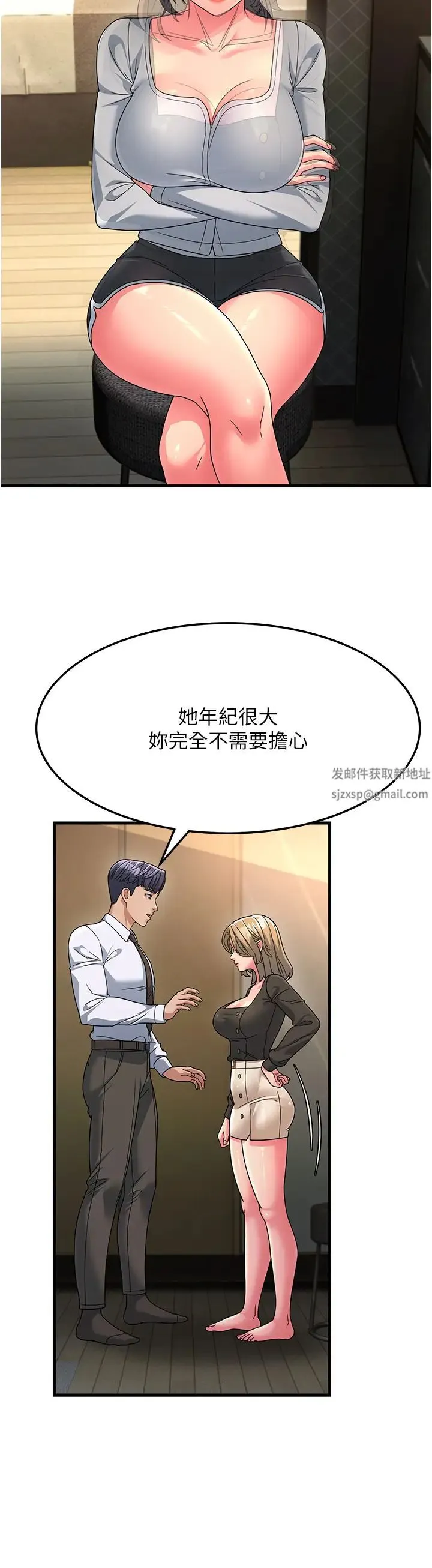 跑友变岳母 - 第8话-是不是觉得我很眼熟? - page 19