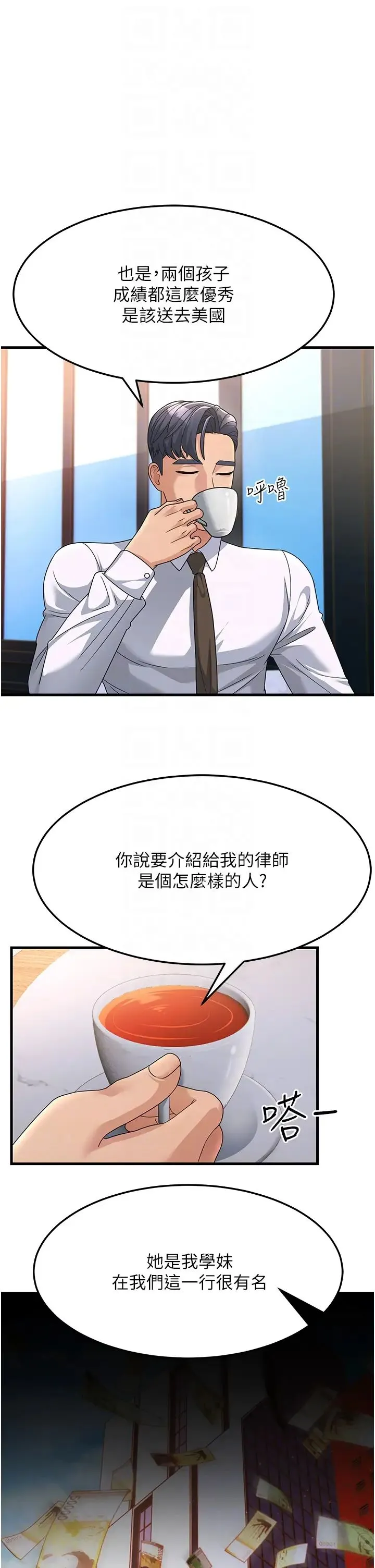 跑友变岳母 - 第8话-是不是觉得我很眼熟? - page 24