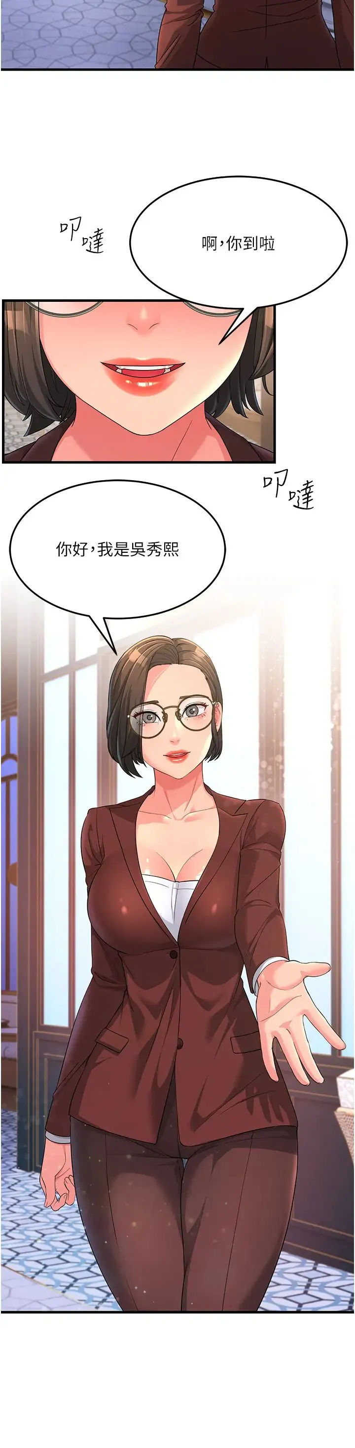 跑友变岳母 - 第8话-是不是觉得我很眼熟? - page 27