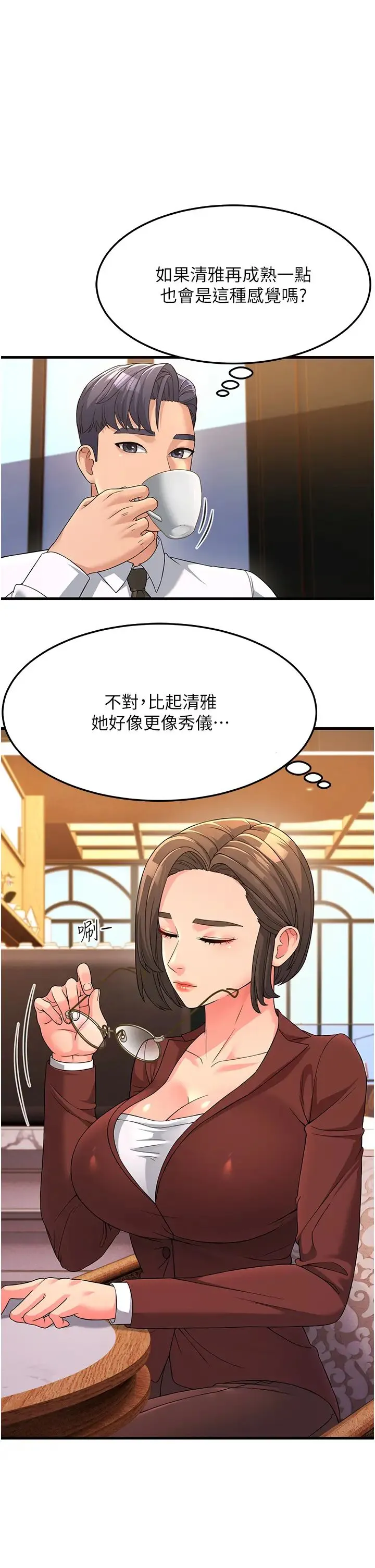 跑友变岳母 - 第8话-是不是觉得我很眼熟? - page 33